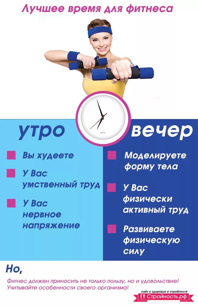 Когда лучше заниматься. Лучшее время для тренировок. лучшее время для тренировок для похудения. в какое время лучше заниматься спортом. в какое время суток лучше заниматься спортом.