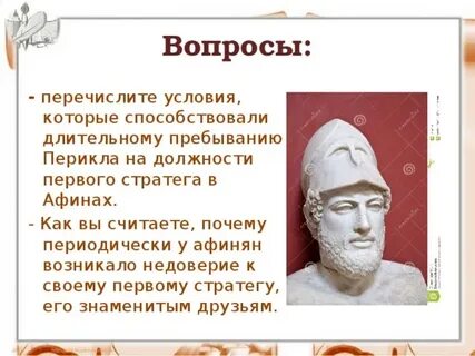 Современники перикла