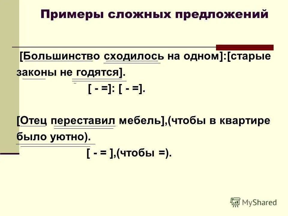 Сколько в тексте сложных предложений. Сложные предложения примеры. Образец сложного предложения. Сложное предложение примеры предложений. Сложное и простое предложение примеры.