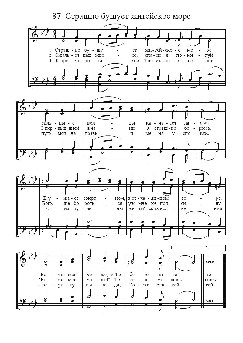 житейское море текст