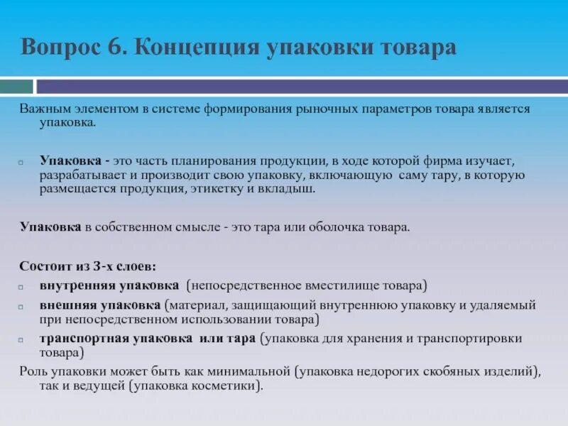 Технические требования к упаковке. Описание товара по упаковке. Типы формы,упаковки. Виды упаковочной тары. Задачи упаковки.