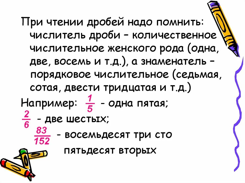 Чтение дробей 5 класс. Прочитать дроби. Чтение обыкновенных дробей. Правильное чтение дробей. Прочитайте обыкновенные дроби.