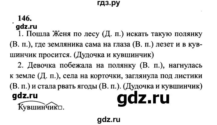 Русский язык 4 класс страница 86 ответы