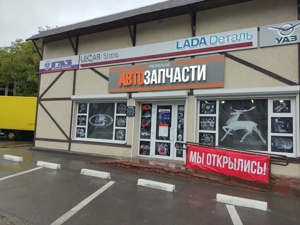 запчасти на чапаева. владелец магазина автозапчастей. магазины запчастей пятигорск. вывеска газ детали машин. магазины запчастей пятигорск.