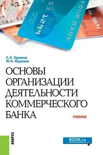 Организационные основы банка