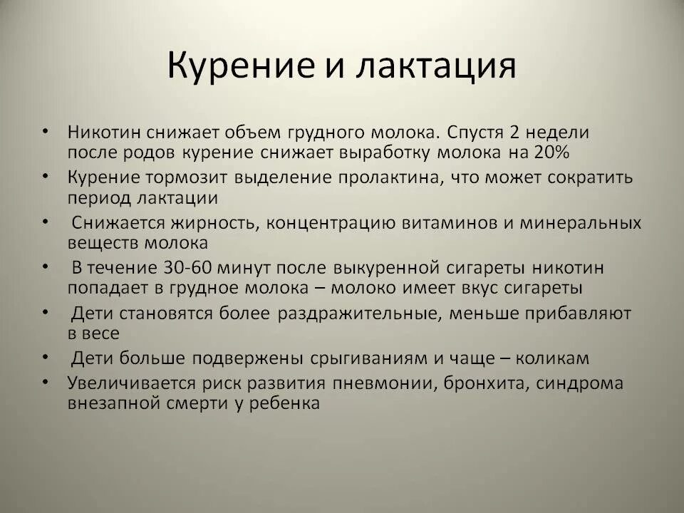 Курение и грудное вскармливание. Курить при грудном вскармливании. Можно ли курить при грудном вскармливании. Период выведения никотина из грудного молока.