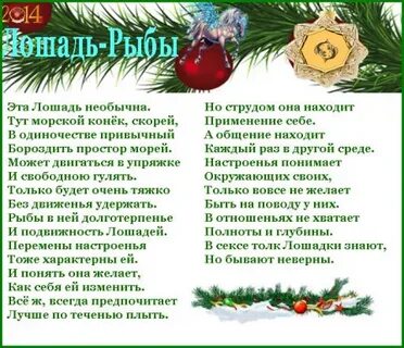 Характеристика женщины лошади льва