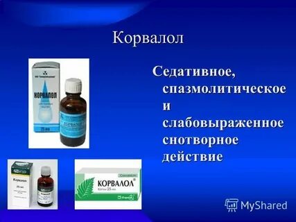 Какие препараты относятся к седативным
