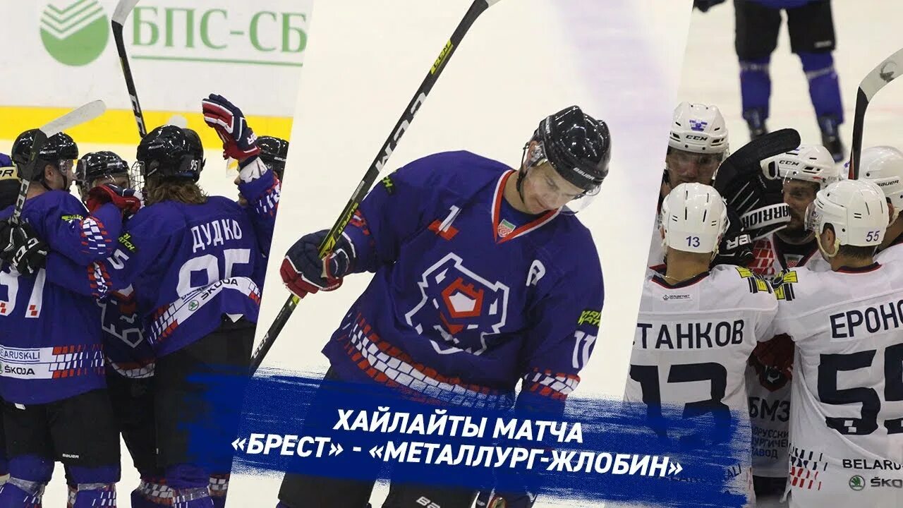 Металлург жлобин брест прогноз. Хк металлург жлобин. хк брест шайба. металлург жлобин логотип. жлобинский металлург хк нефтехимик лого.