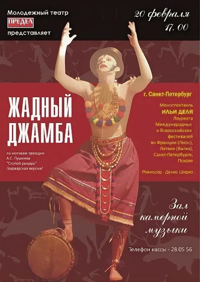 Афиша молодежного театра на апрель 2024. 12. Молодежный театр «предел».