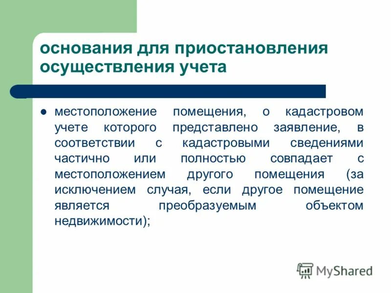 основания приостановления осуществления кадастрового учета. основания отказа в кадастровом учете. приостановление осуществления кадастрового учета. кадастровый учет в советский период. приостановление кадастрового учета схема.