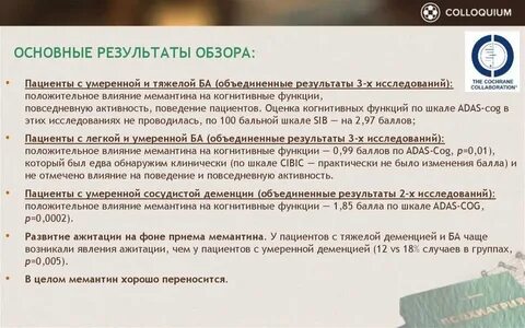 Лекарства от деменции для пожилых с доказанной