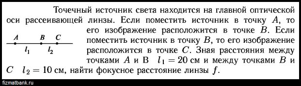 Точечный источник света на главной оптической оси. Точечный источник света, находящийся на главной оптической оси. Источник на главной оптической оси. Точечный источник на главной оптической оси. Точечным источником света можно считать