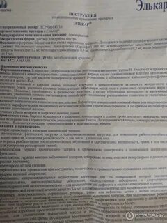 Элькар инструкция отзывы взрослых уколы