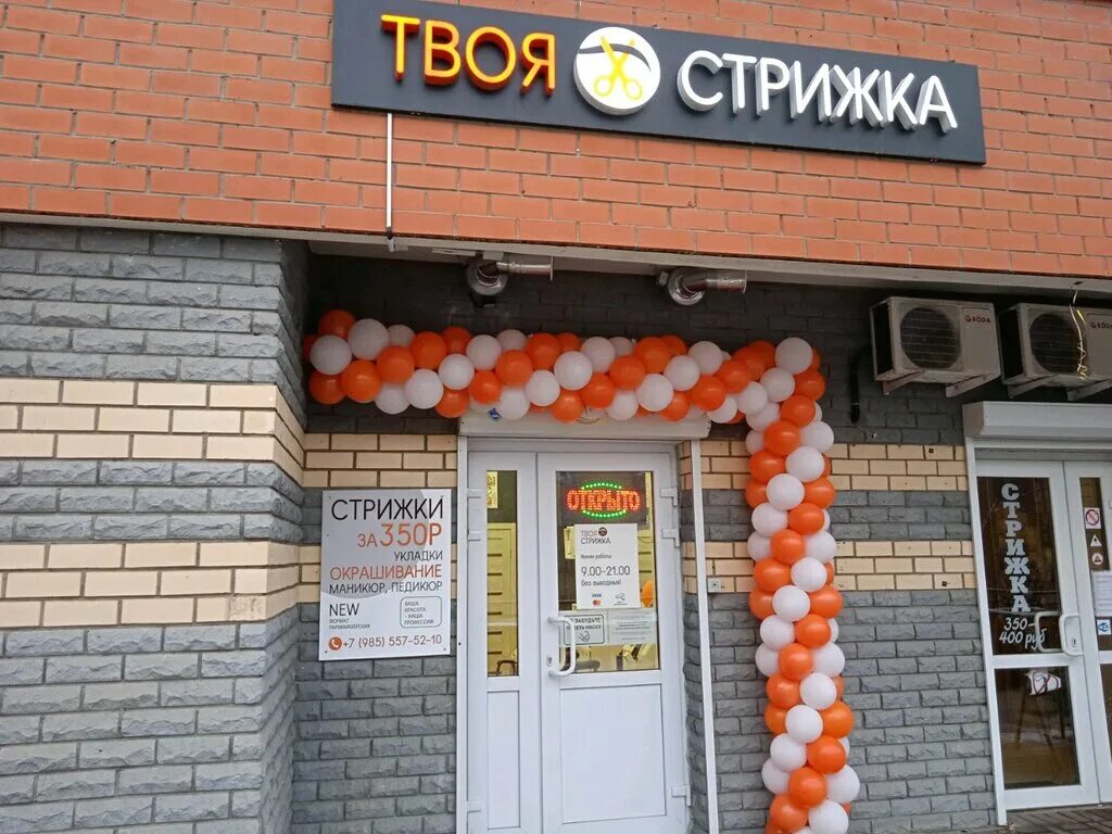 твоя стрижка мытищи. парикмахерская твоя стрижка. твоя стрижка королев. твоя стрижка мытищи. твоя стрижка королев.