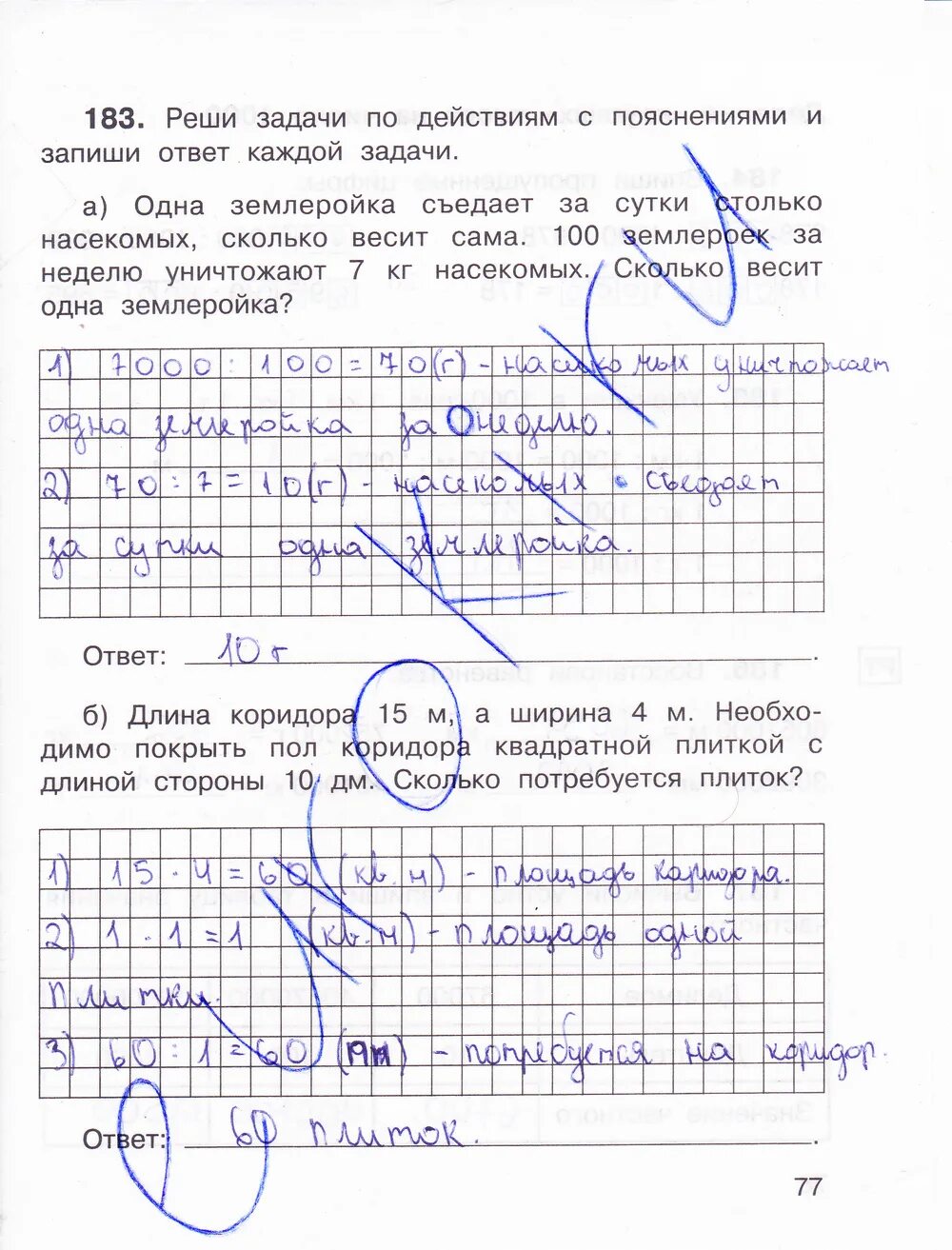 Математика вторая часть захарова. Рабочая тетрадь по математике 3 класс Автор Захарова. Математика 3 класс рабочая тетрадь Захарова. Гдз по математике 3 класс рабочая тетрадь Захарова Юдина 2. Гдз по математике 3 класс рабочая тетрадь 2 часть стр 26.