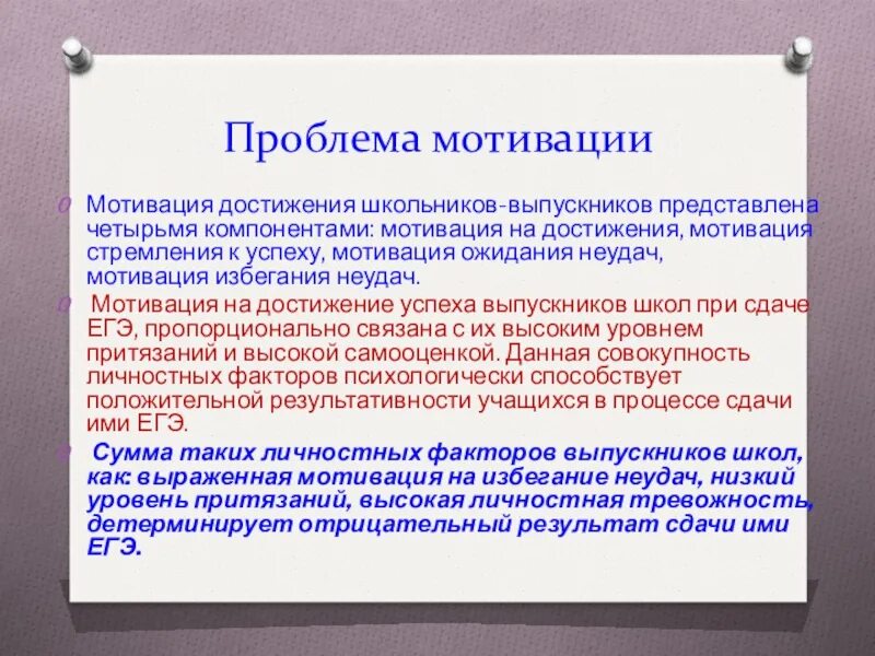 Мотивация достижения направлена на. Мотивация на успех или избегание неудач. Мотивация избегания неудач и мотивация достижения успеха. Мотив достижения. Мотив достижения успеха и мотив избегания неудач.