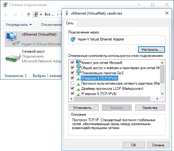 Виртуальное сетевое подключение. Параметры сетевого адаптера. Сетевой адаптер Ethernet в настройках. Настройки сетевого адаптера. Свойства сетевого подключения.