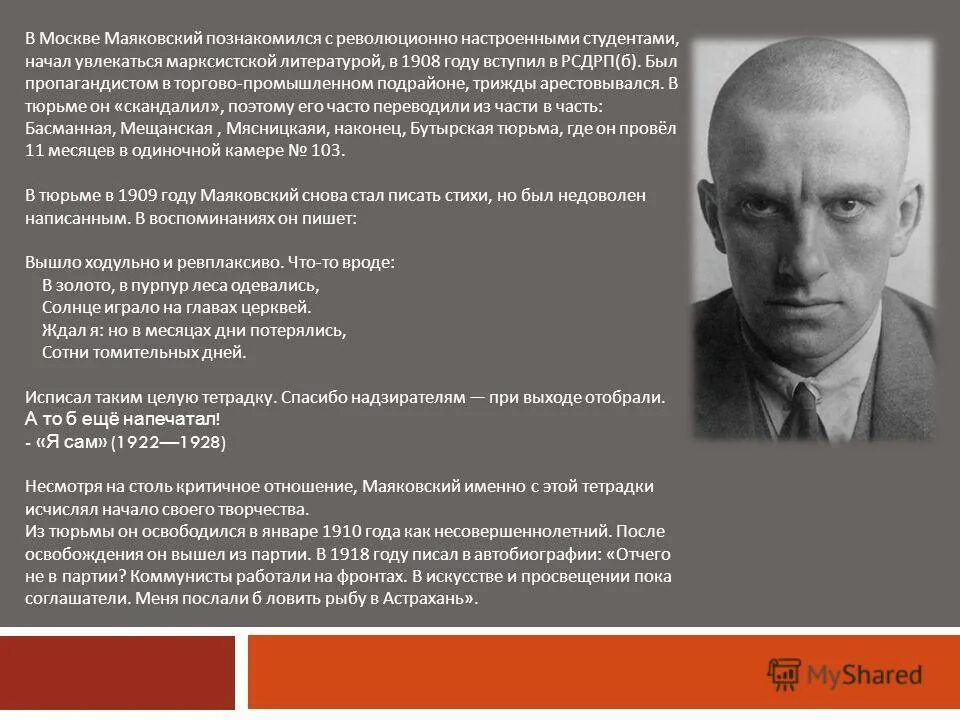 рсдрп маяковский