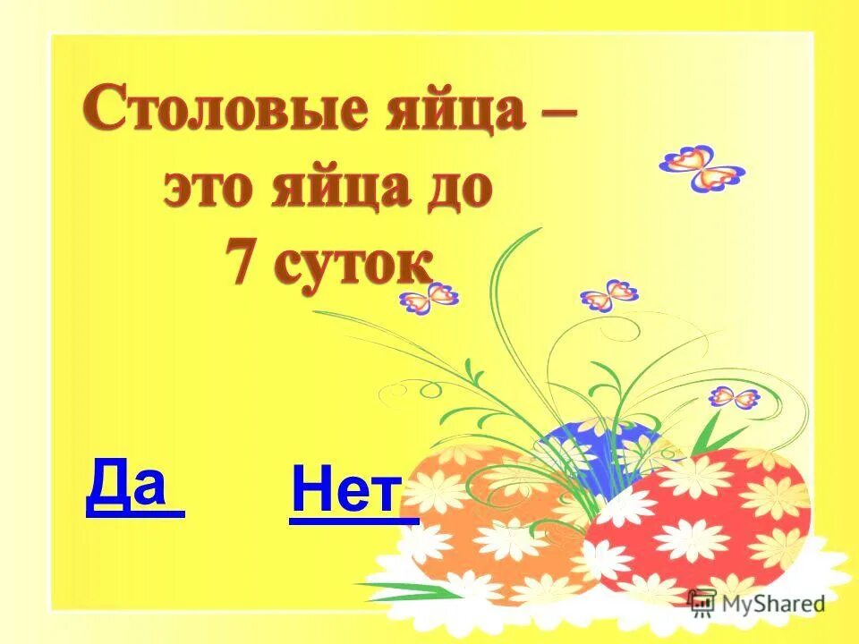 "да или нет?". "да или нет?". И да инет. Мир да нет. Да нет.
