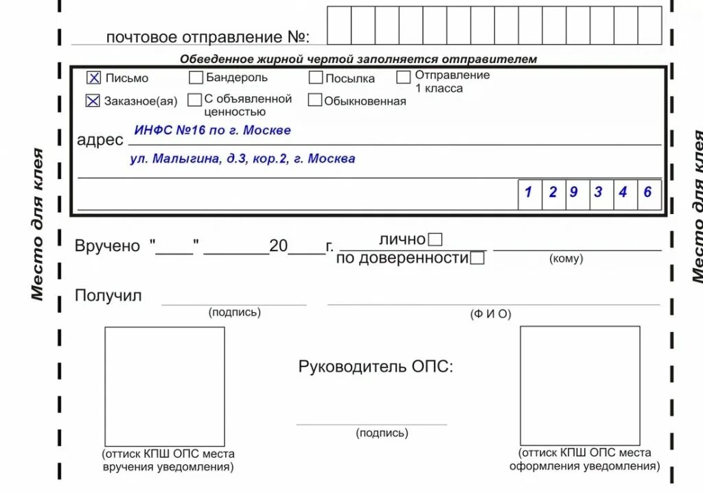 Образец заполнения уведомления заказного письма. Уведомление о вручении ф 119ф. уведомление почтовое почта россии ф 119. бланка уведомления о вручении ф. 119. форма ф 119 уведомление о вручении для заполнения.