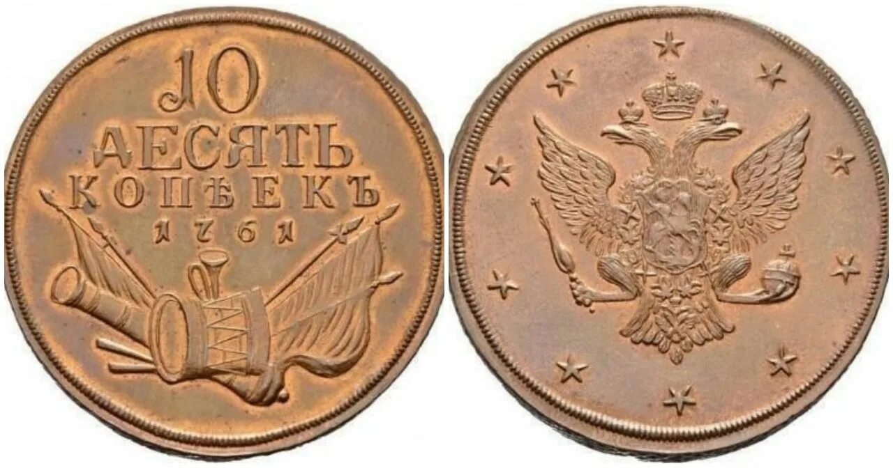 0 32 в рублях. Монетная стопа. 4 Копейки 1761 года. Монетная стопа Российской империи. Монеты России 1761 года.
