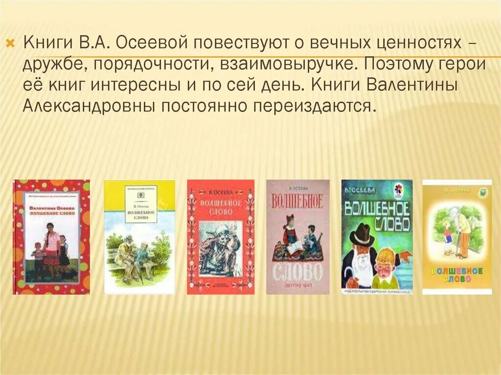 Отзыв на рассказ осеевой 2 класс. Произведения Осеевой для 2 класса. Книги о дружбе. Книги Осеевой 2 класс.