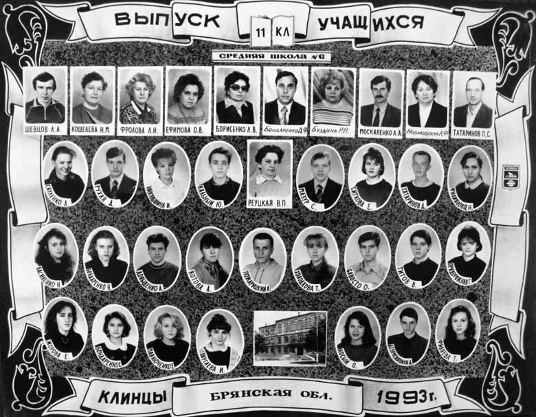 69 год выпуск. Город клинцы школа 6 выпуск 1978. выпуск 1993 года. выпуск 1995. школа 2 клинцы выпуск.