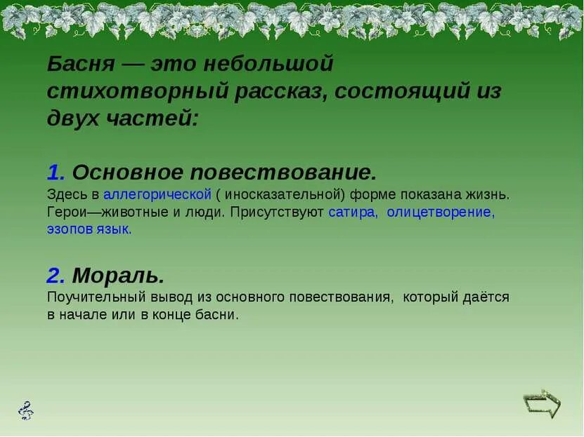 Нравоучительный рассказ. Стихотворный рассказ это. Стихотворный рассказ это. Стихотворение это определение. Стихотворный рассказ это.