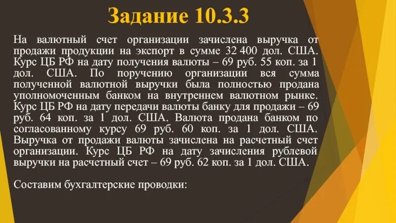 Валютная выручка экспортеров. Зачислена выручка от реализации валюты. Зачислена на расчетный счет выручка. Зачислена выручка от продажи валюты. Валютный счет.