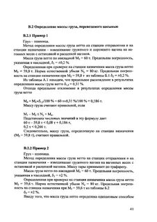 Методы определения массы грузов