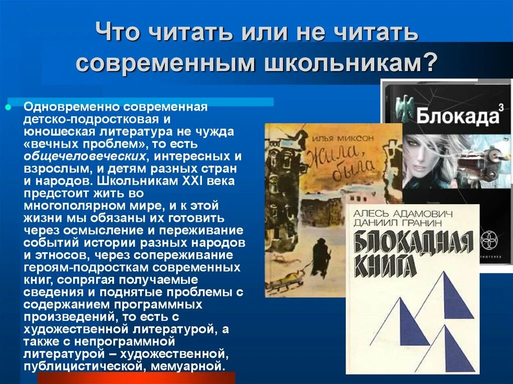 Конспект литература 21 века. Современная литература для детей и подростков. Современная литература. Современная художественная литература. Современная детская литература.