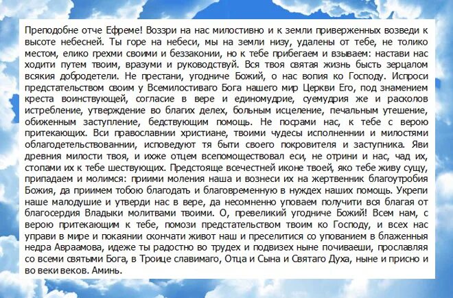 Сколько дней читать молитву ефрема сирина. Молитва о ненавидящих и обидящих. Молитва Ефрема Сирина о ненавидящих. Молитва о ненавидящих и обидевших нас. Молитва от обидящих нас.