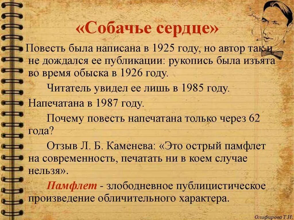 Собачье сердце читать по главам. Повесть собачье сердце. собачье сердце кратко. история создания собачье сердце булгакова. история создания повести собачье сердце.