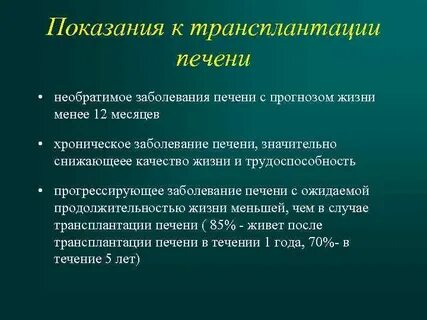Трансплантация печени