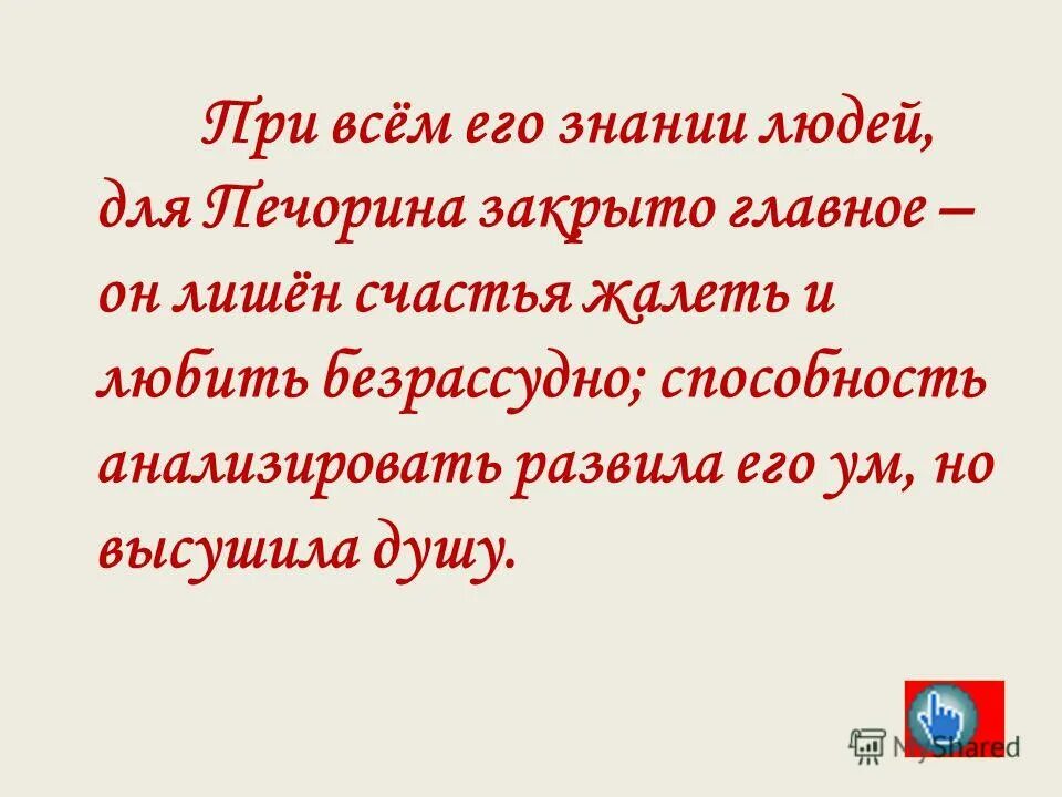 любовь и дружба в жизни печорина. противоречия в печорине. трагедия печорина план. любовь и дружба в жизни печорина сочинение. двойственность натуры печорина.