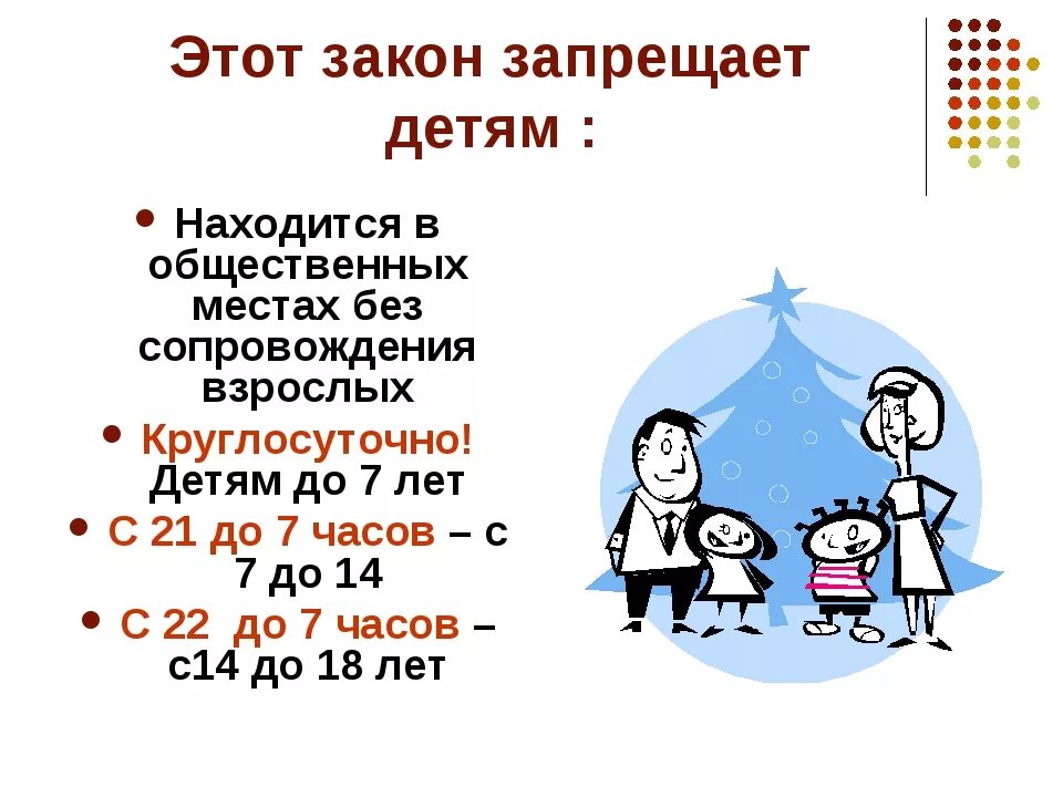 Во сколько лет дети сидят. До сколько можно гулять детям. До скольки можно можно гулять дети. До скольки часов можно гулять несовершеннолетним детям. До скольки можно гулять в 16 лет по закону 2021.