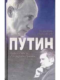 Книга путиной