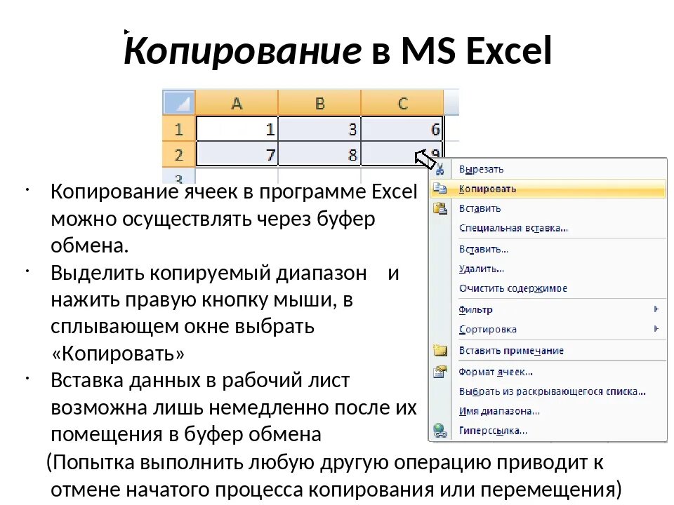 Выделите ее и нажмите. Копирование данных ячейки в excel. Операции копирования и перемещения в excel.. Как вставить скопированные ячейки в excel. Копирование ячеек в excel.