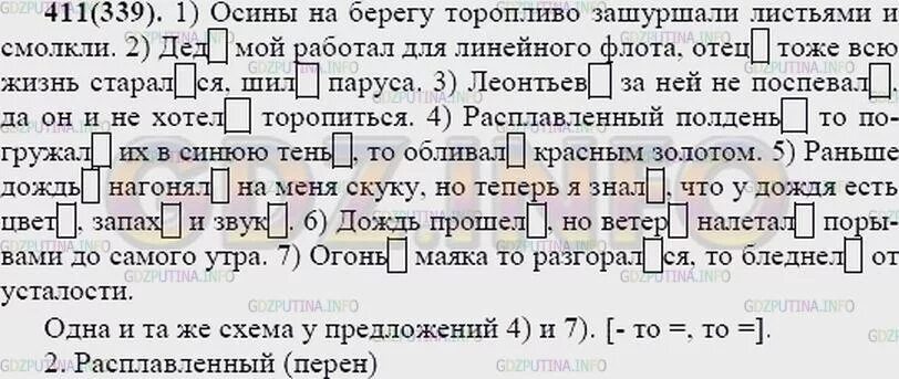 Осины на берегу торопливо зашуршали листьями. Гдз по русскому языку 7 класс Разумовская 429. Русский язык 7 класс гдз 429 упра. Русский упражнение 429 5 класс.