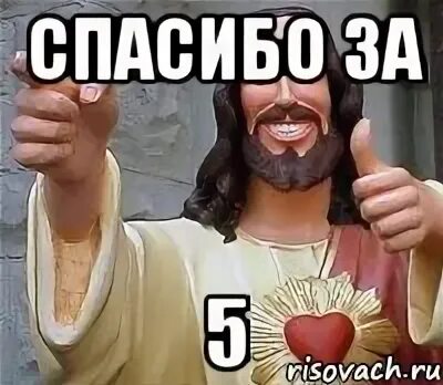 Мем пугачев. Спасибо иисус мем. спасибо за 5 рублей мем. благодарим иисуса за. спасибо за внимание мем иисус.