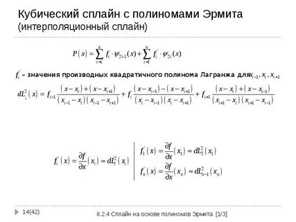 Эрмит полином