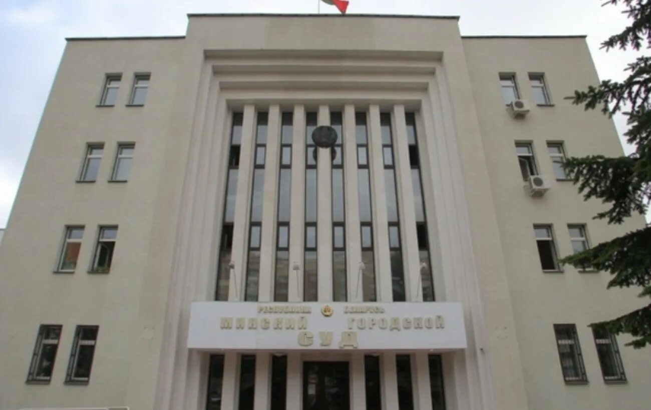 Минск московский район. Минск, ул. Суды минска. Суд московского района г минска. Суды минска.