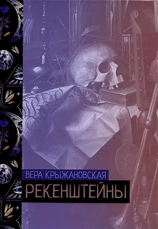 Крыжановская л м. Крыжановская л м. Алиса крыжановская. И. Крыжановская в.