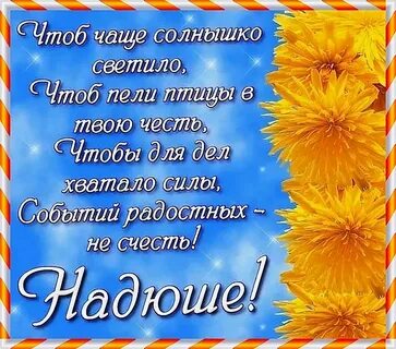 Стихи женщине надежде