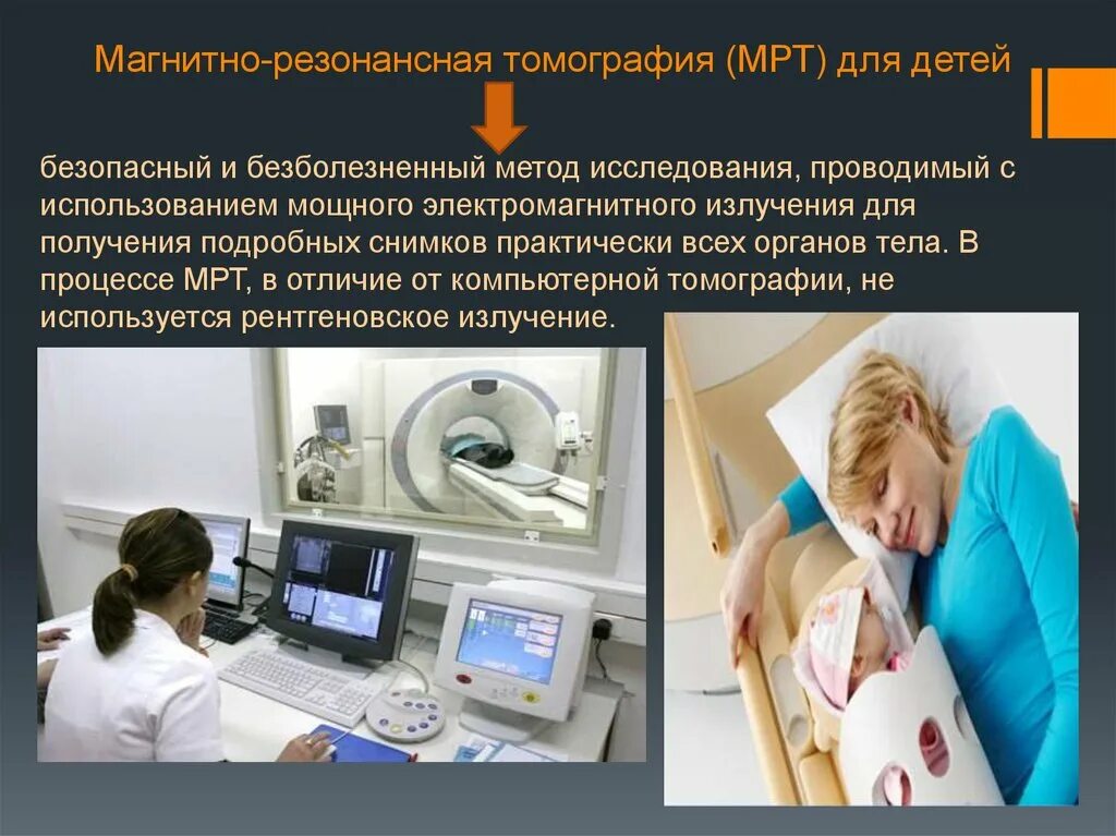 Магнитно резонансная томография является методом. Магнитно-резонансная томография метод исследования. проведение мрт. презентация мрт в медицине. мрт детям.