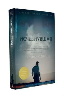 Гиллиан флинн книги