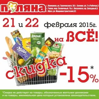 Скидки и акции в супермаркетах белово