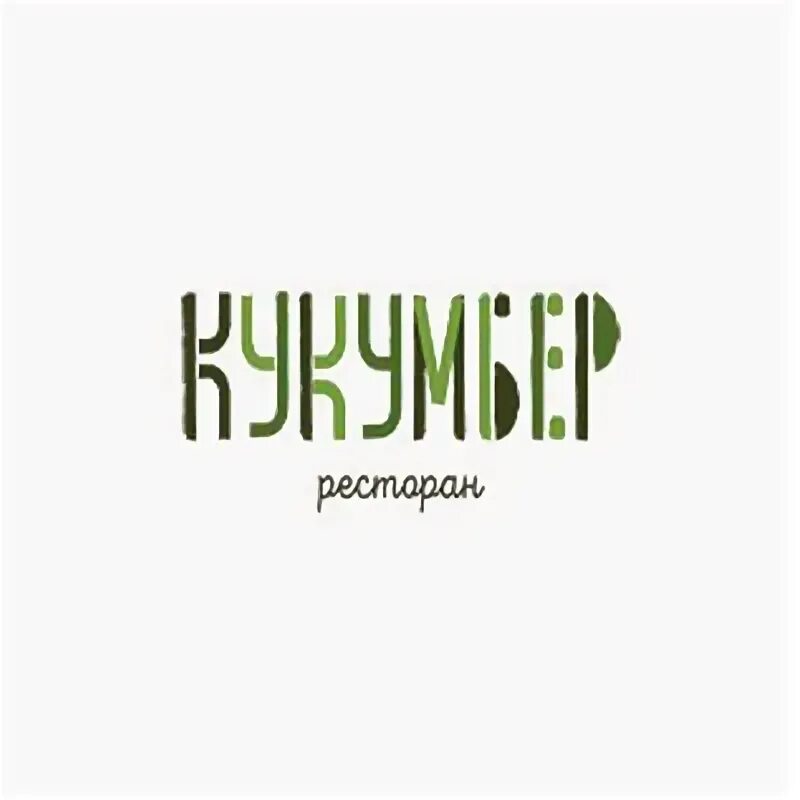 Кукумбер ресторан детская комната. Кукумбер ресторан СПБ. Кукумбер Питер Радуга. Кукумбер детское меню. Кукумбер ресторан