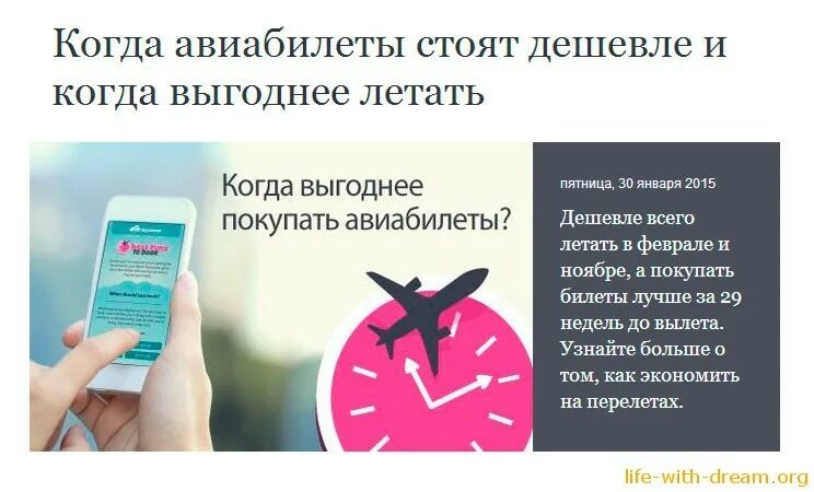 Когда выгоднее покупать авиабилеты. Когда билеты выгоднее покупать на самолет. Когда покупать билеты дешевле. Когда покупать авиабилеты дешево.